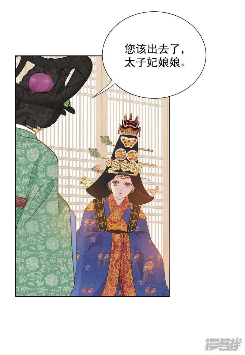 第25话 迎亲礼 第10页