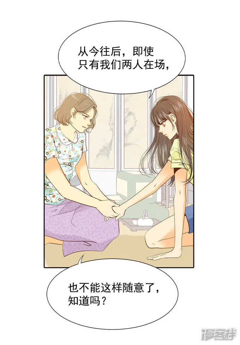 第25话 迎亲礼 第20页
