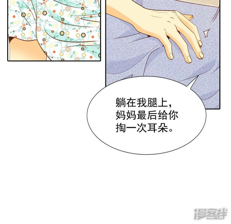 第25话 迎亲礼 第23页