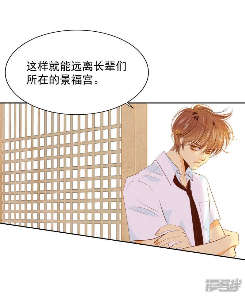 第24话 能答应的只有“离婚” 第5页