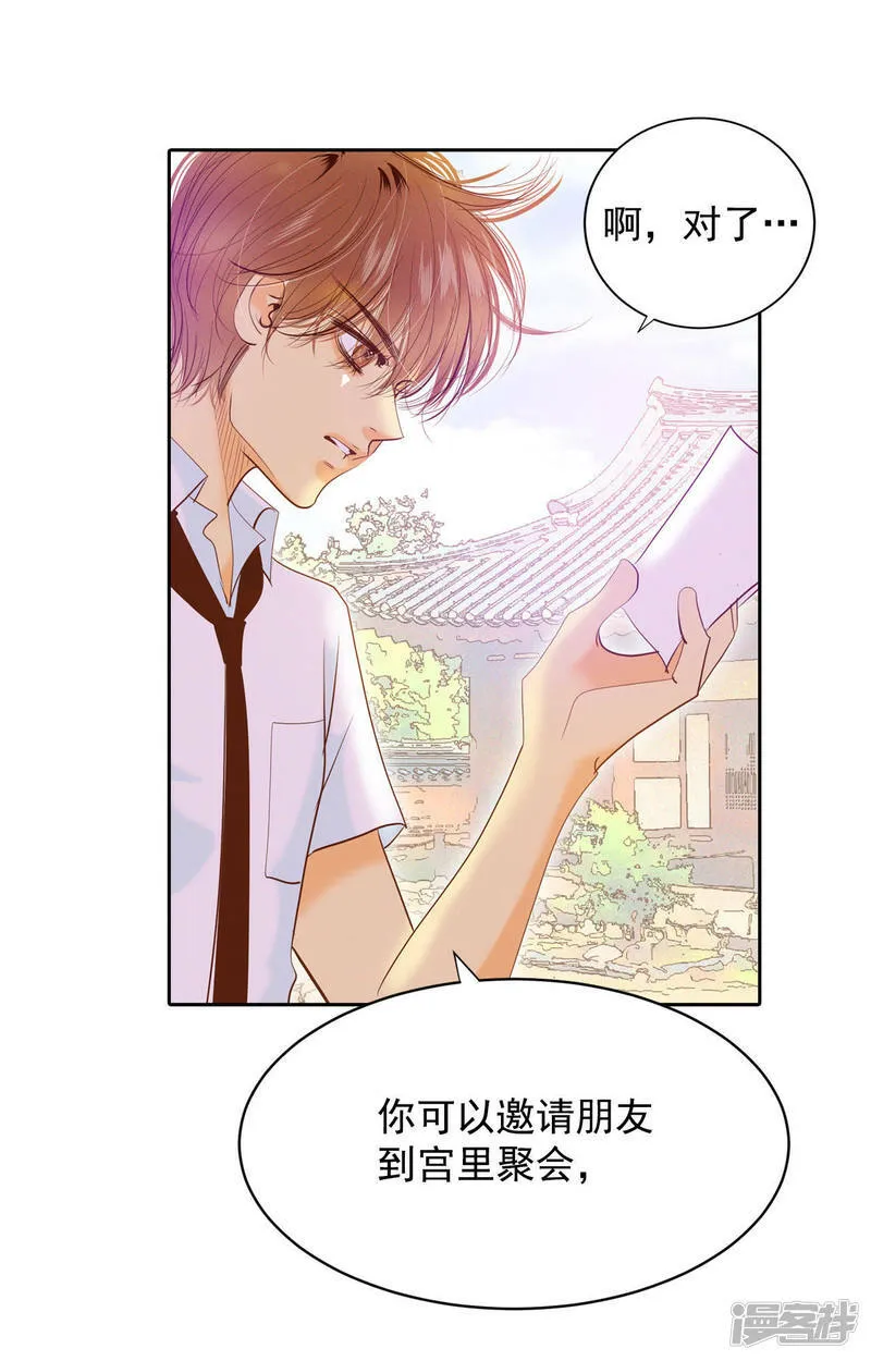 第24话 能答应的只有“离婚” 第9页