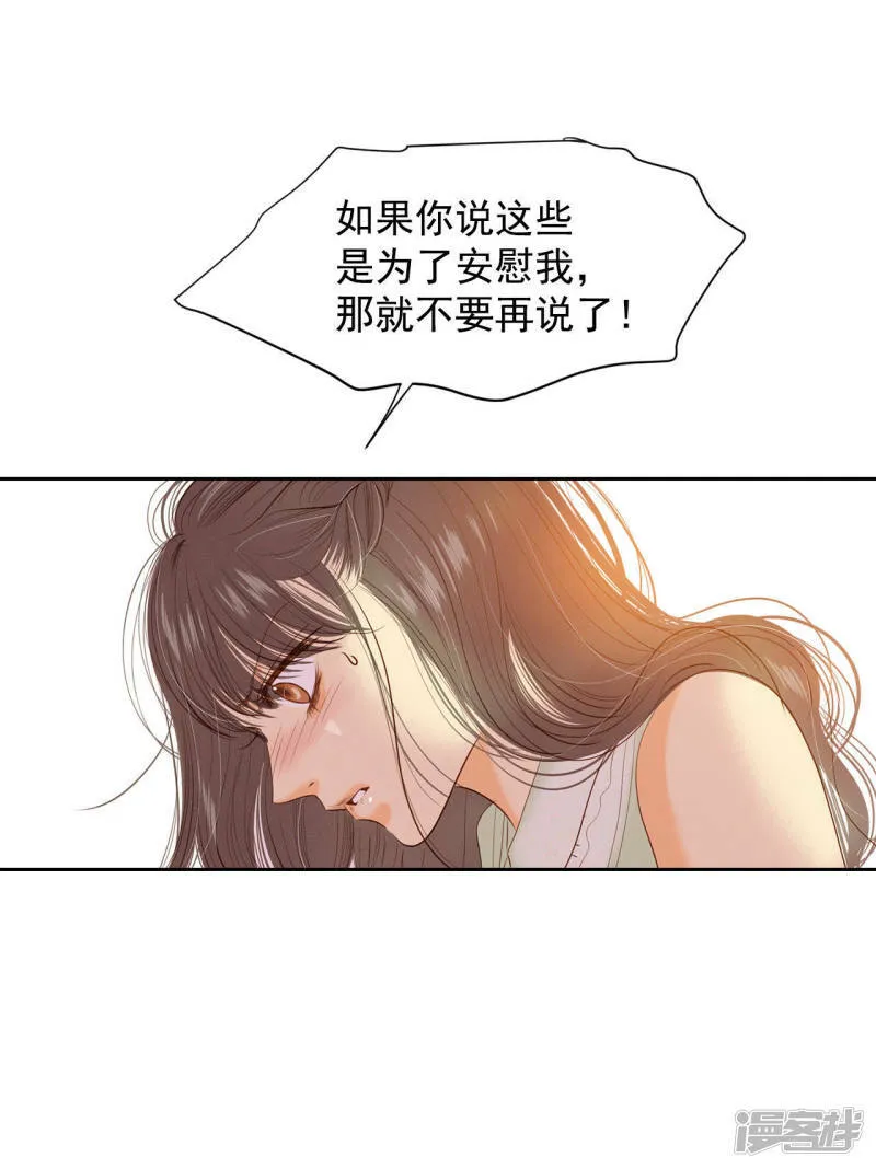 第24话 能答应的只有“离婚” 第13页
