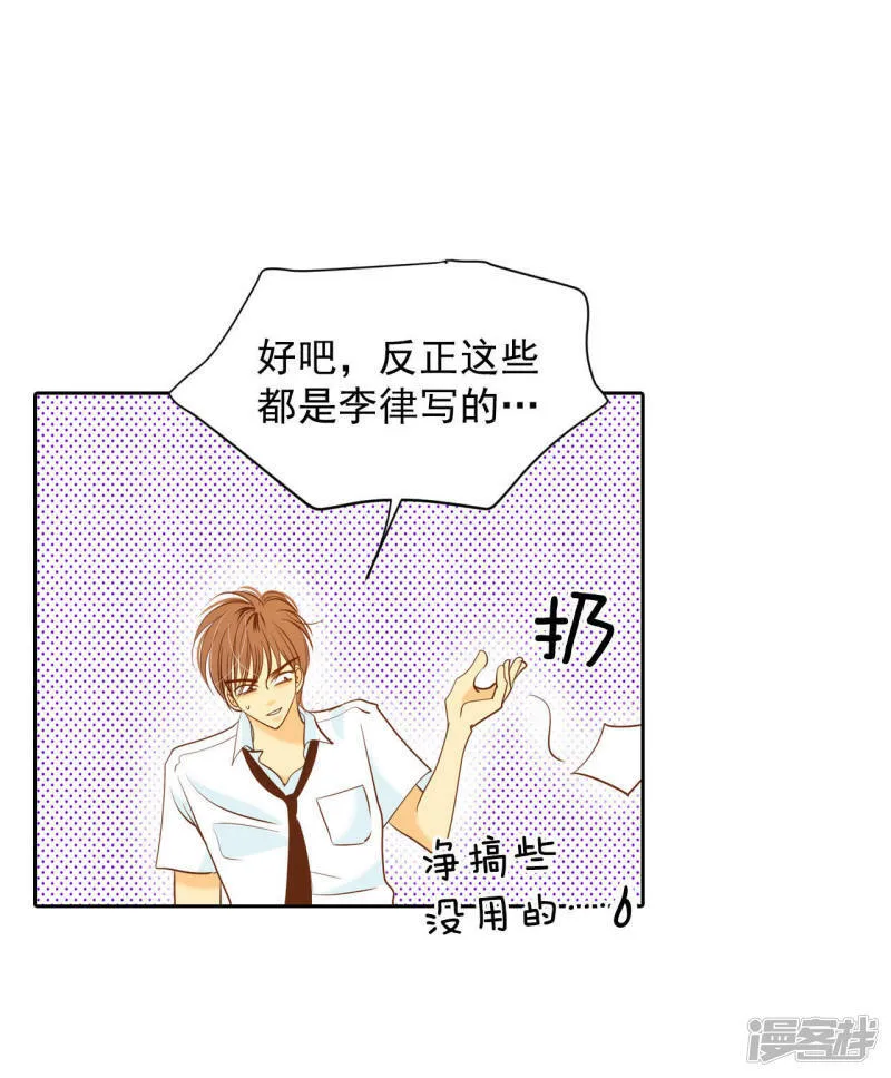 第24话 能答应的只有“离婚” 第15页