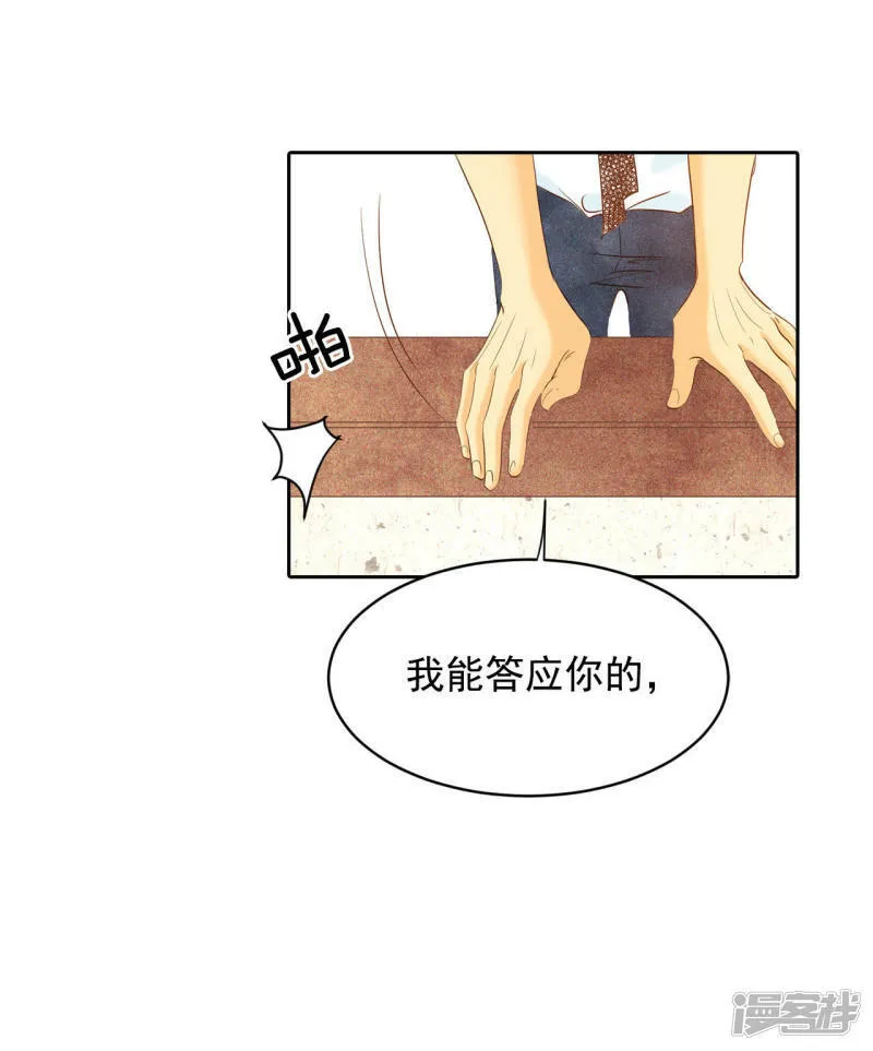 第24话 能答应的只有“离婚” 第16页