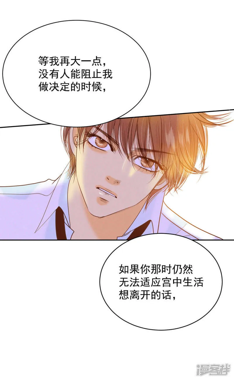 第24话 能答应的只有“离婚” 第19页