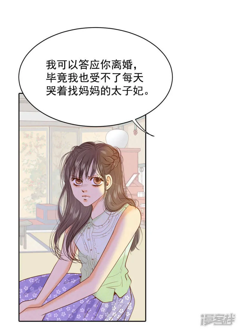 第24话 能答应的只有“离婚” 第20页