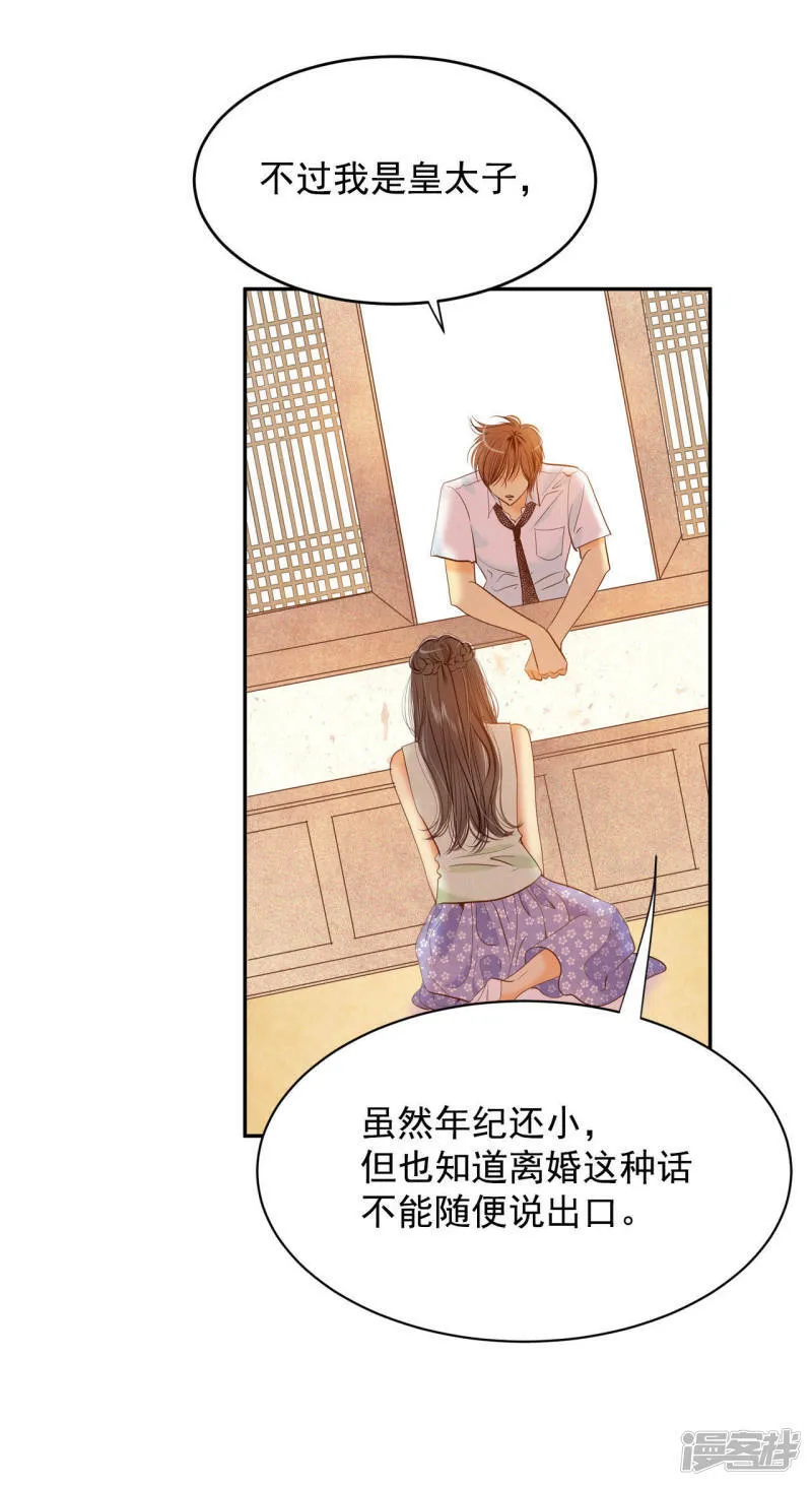 第24话 能答应的只有“离婚” 第21页