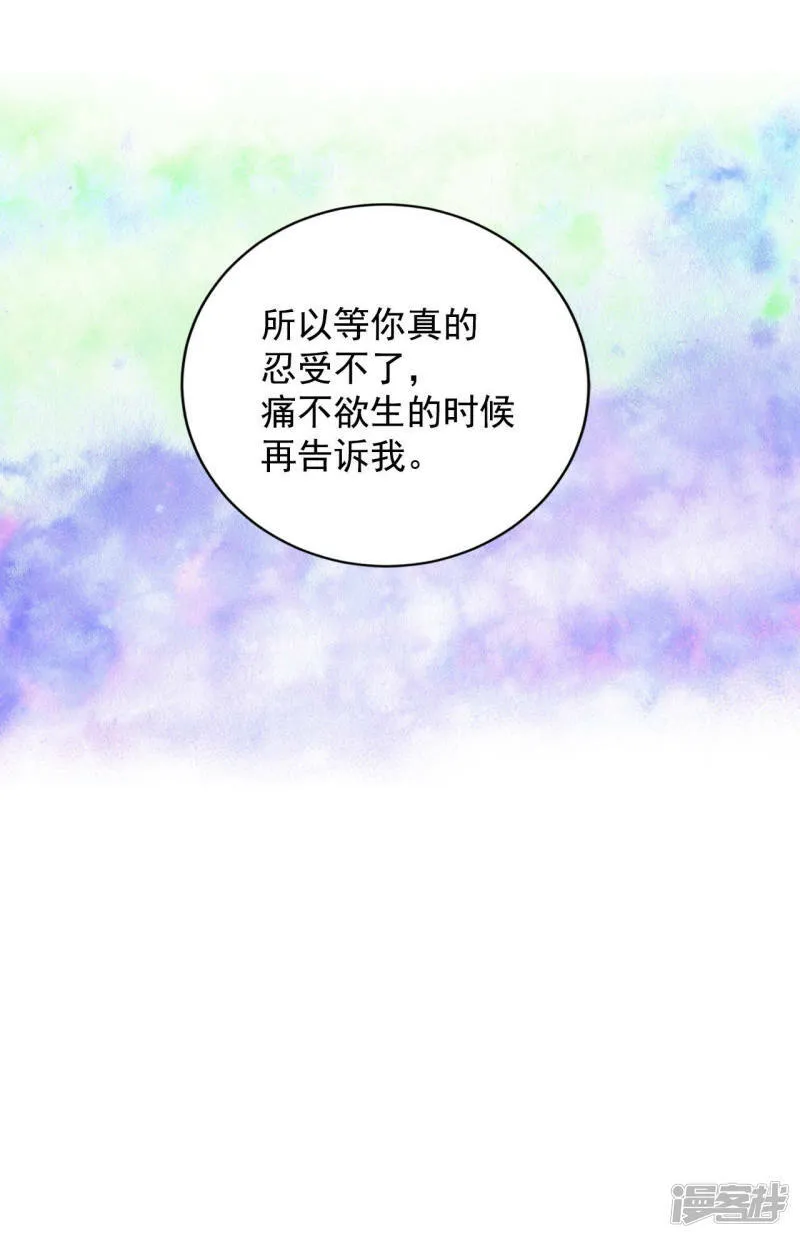 第24话 能答应的只有“离婚” 第22页