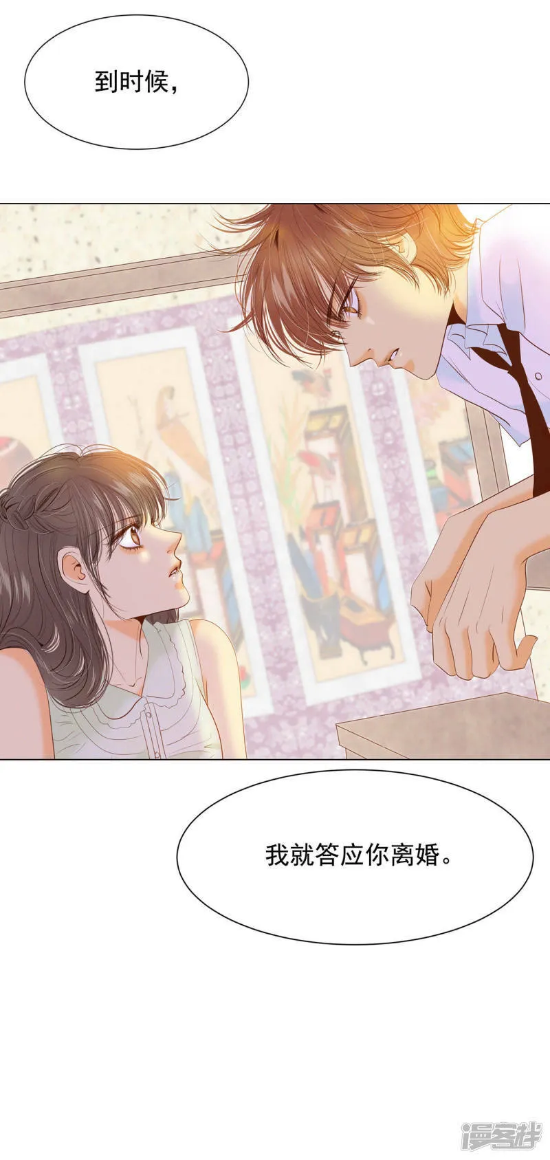 第24话 能答应的只有“离婚” 第23页