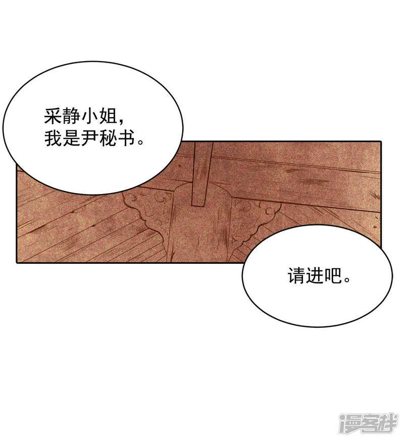 第24话 能答应的只有“离婚” 第36页