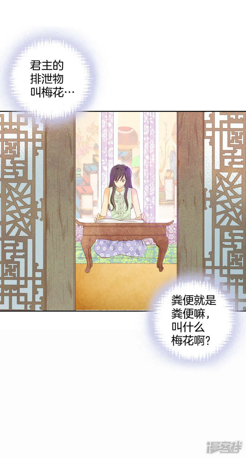 第23话 颜面尽失 第13页