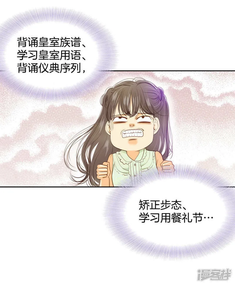 第23话 颜面尽失 第16页