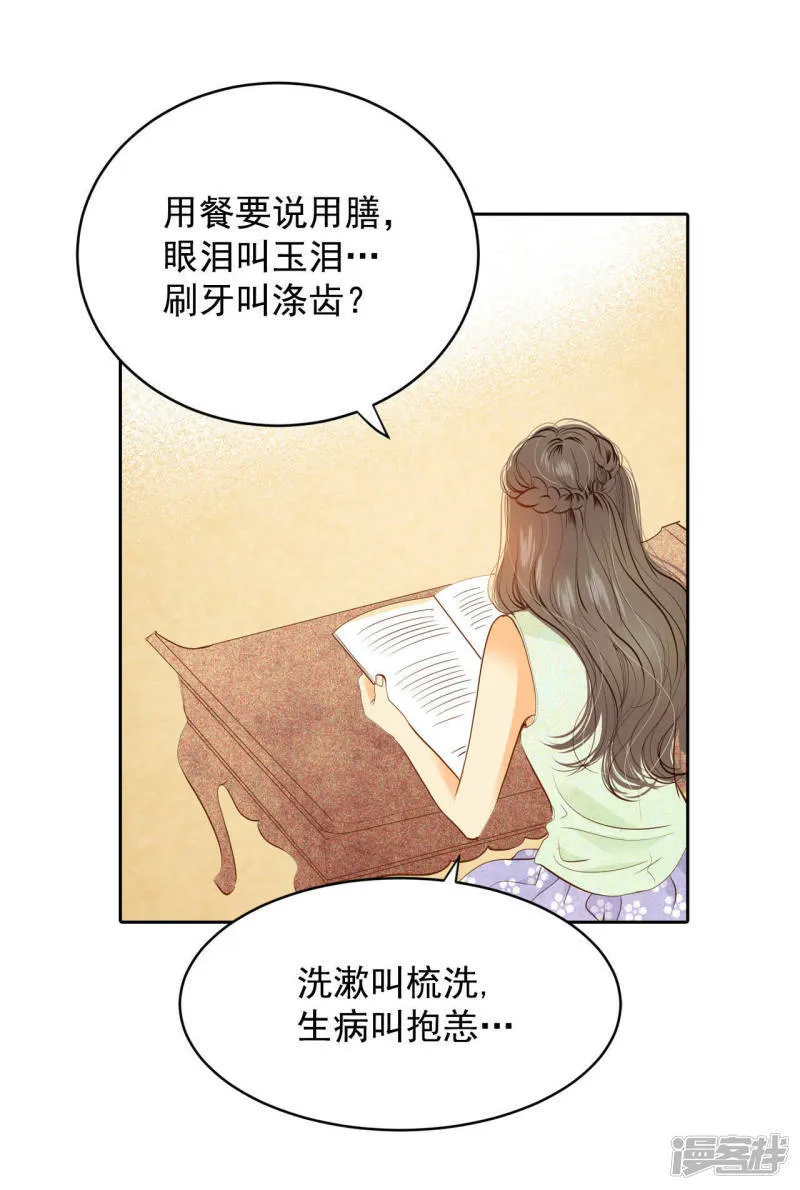 第23话 颜面尽失 第18页
