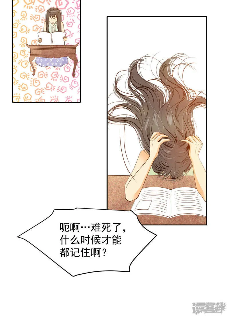 第23话 颜面尽失 第20页