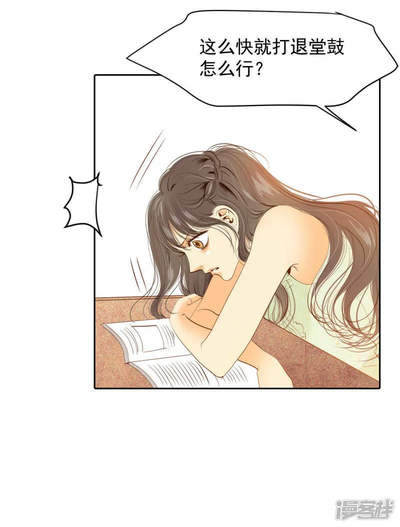 第23话 颜面尽失 第22页