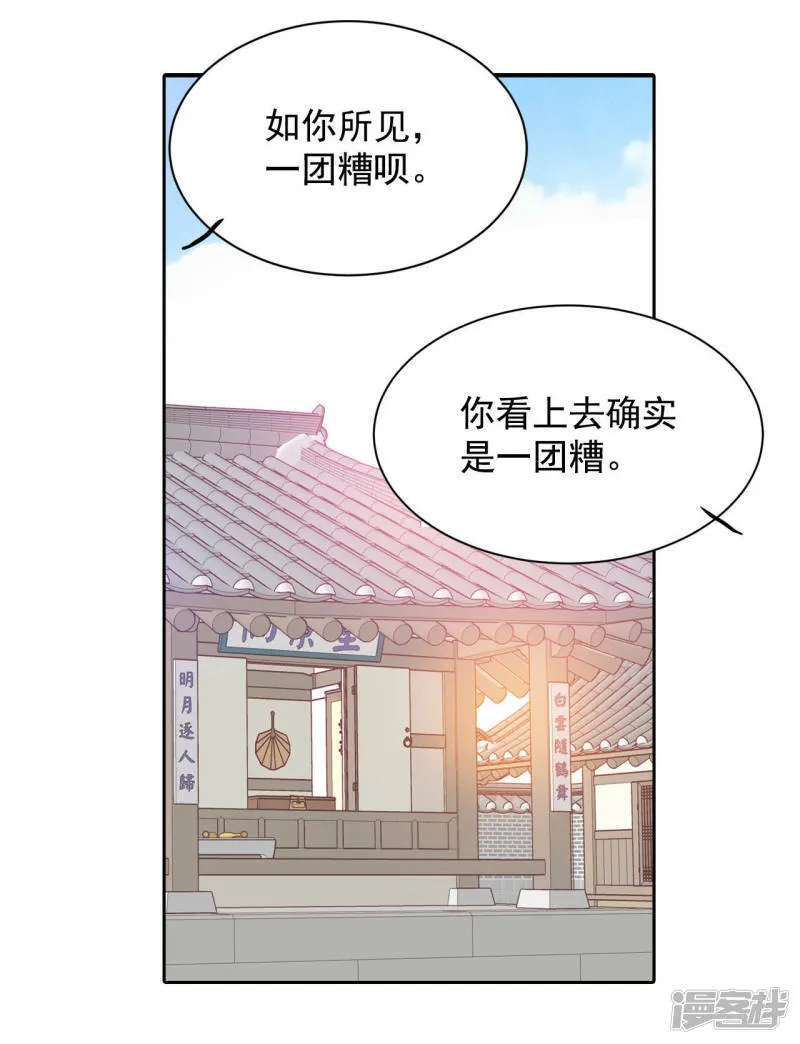 第23话 颜面尽失 第29页