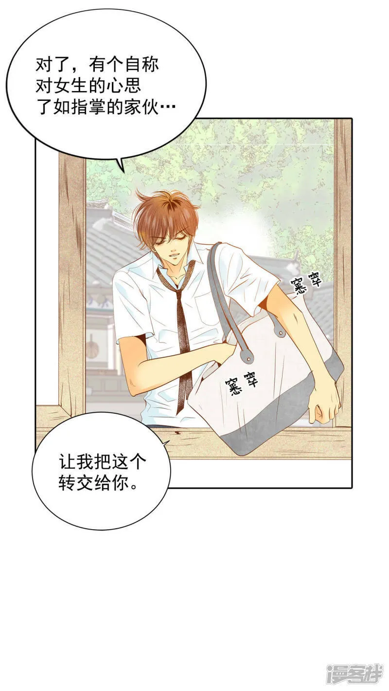 第23话 颜面尽失 第30页