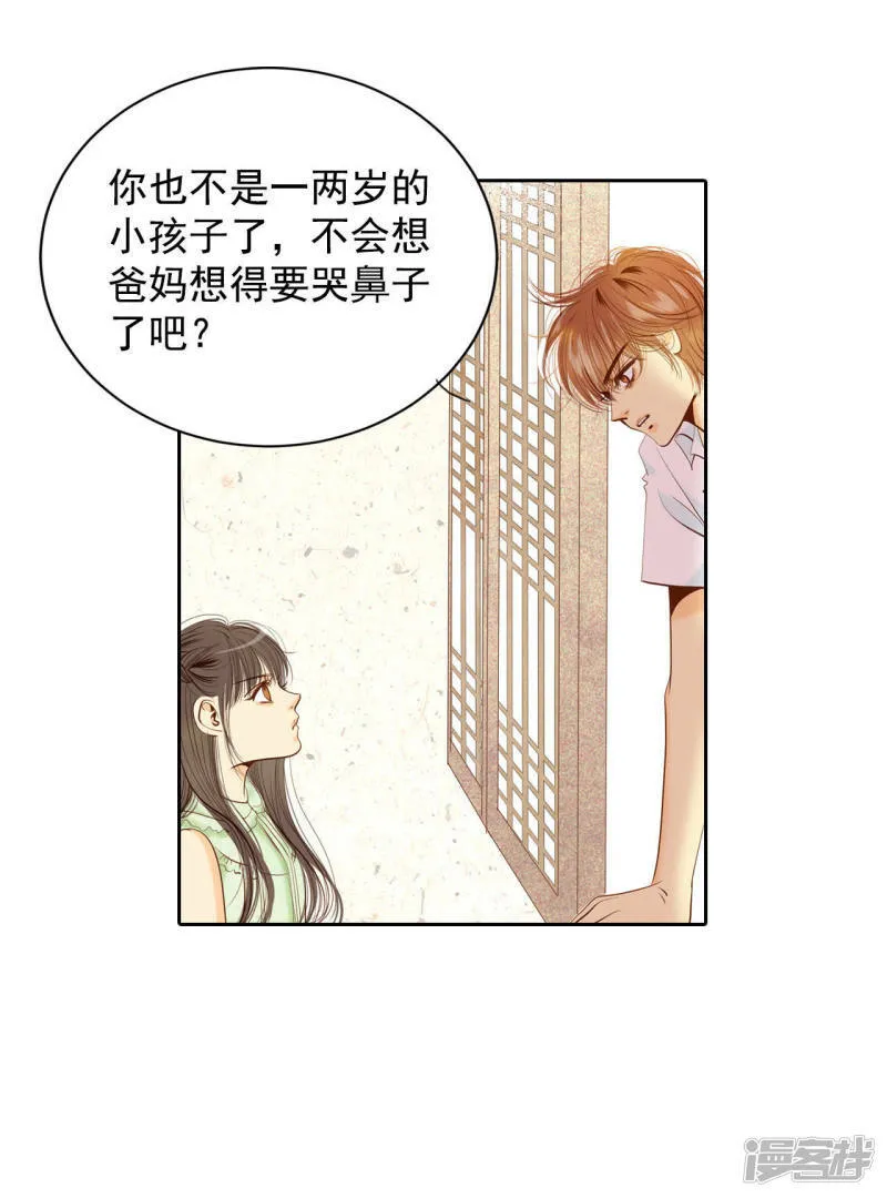 第23话 颜面尽失 第34页