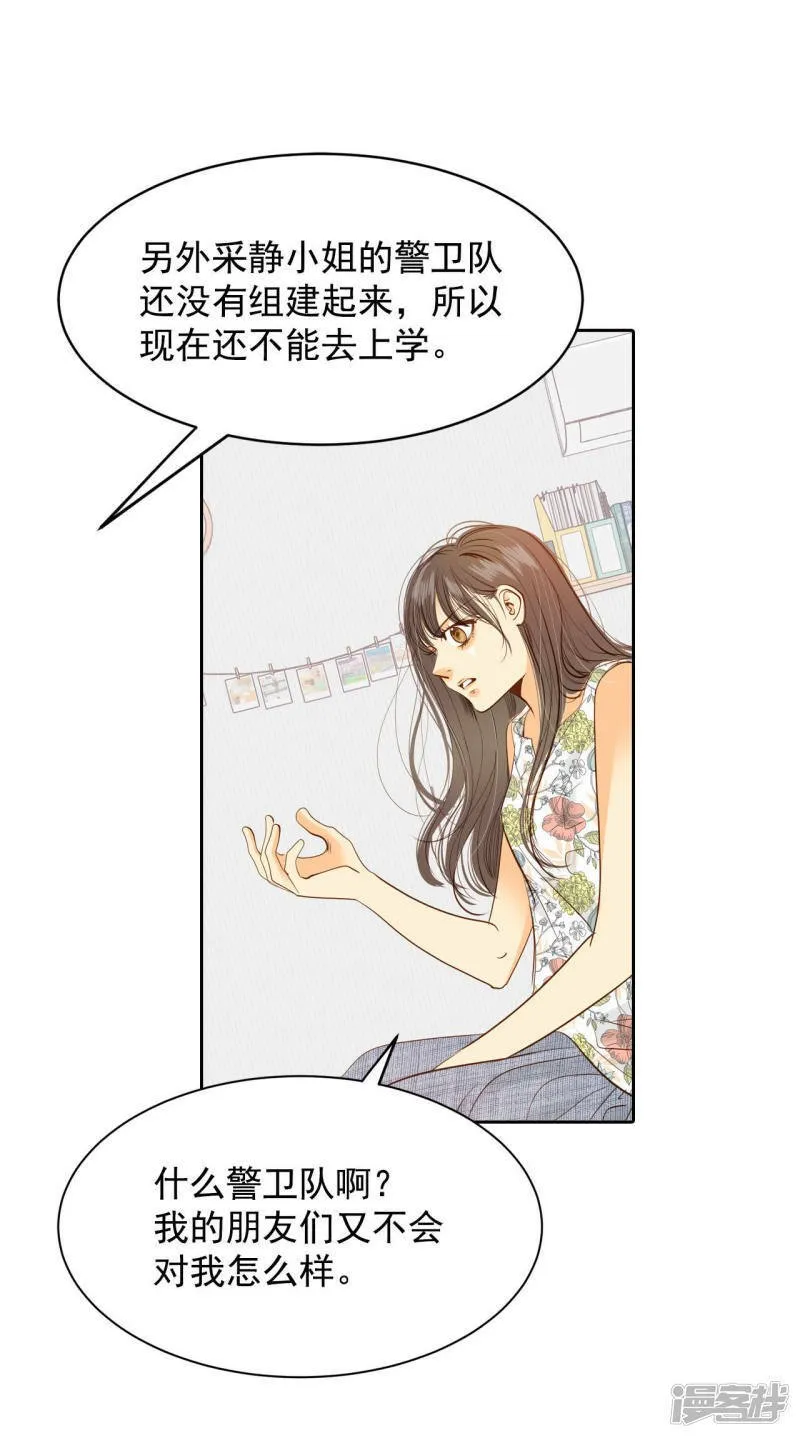 第22话 准备婚礼 第3页