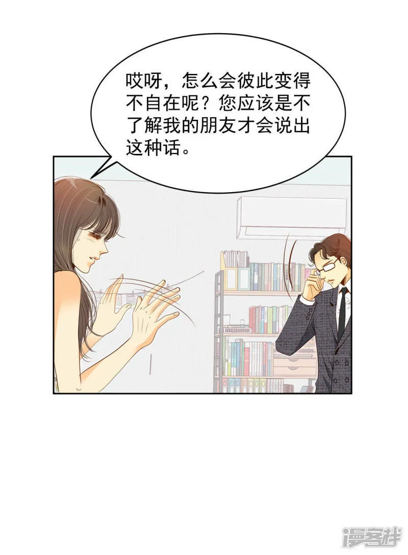 第22话 准备婚礼 第6页