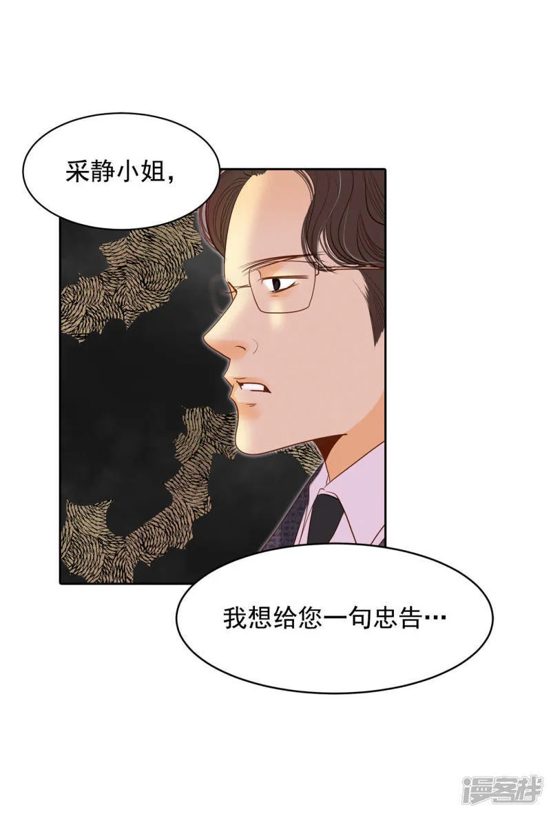 第22话 准备婚礼 第7页