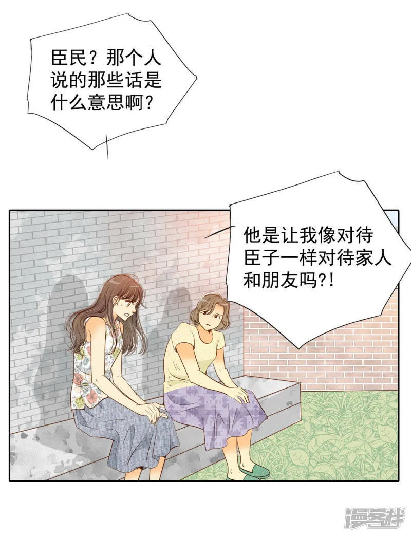 第22话 准备婚礼 第11页