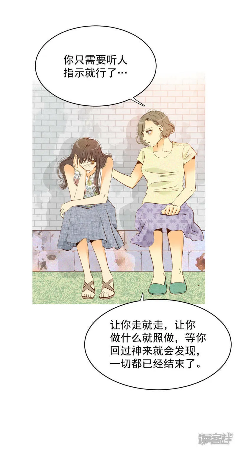 第22话 准备婚礼 第14页