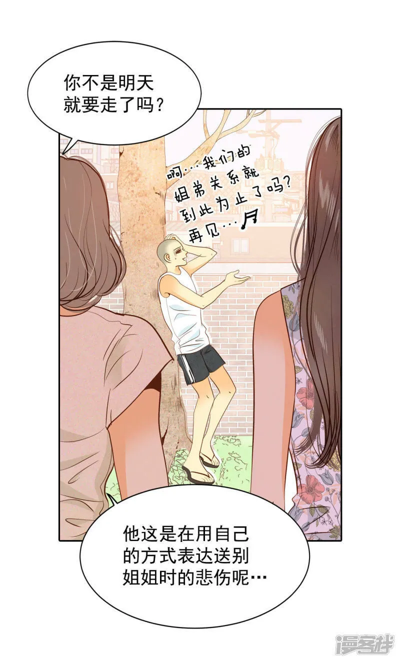 第22话 准备婚礼 第18页