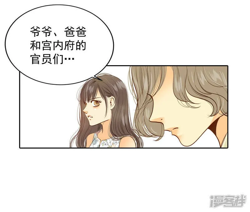 第22话 准备婚礼 第20页