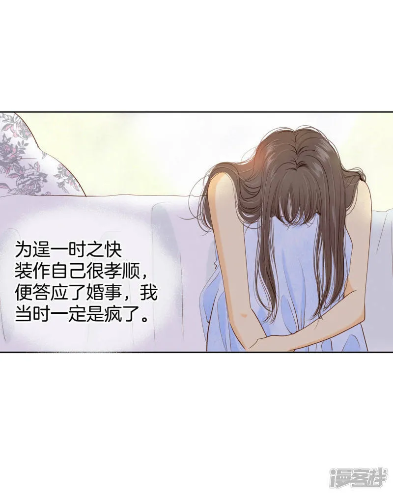 第20话 宣布成婚 第4页