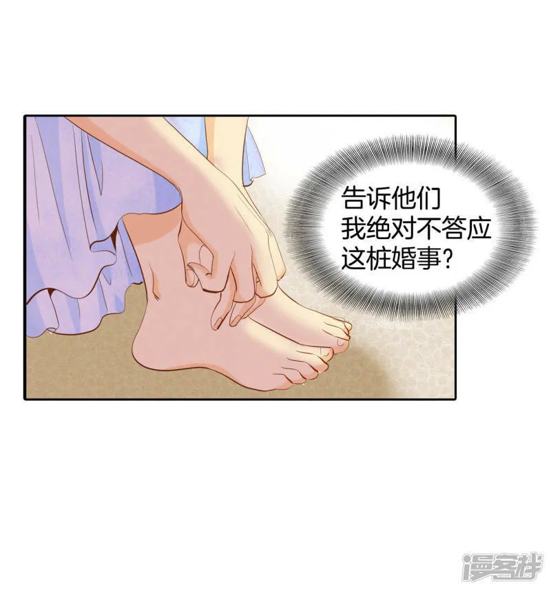 第20话 宣布成婚 第7页