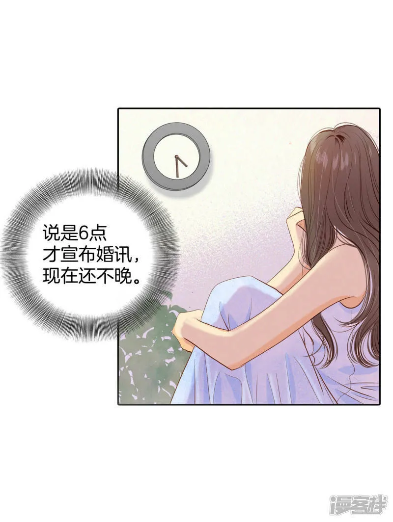 第20话 宣布成婚 第8页