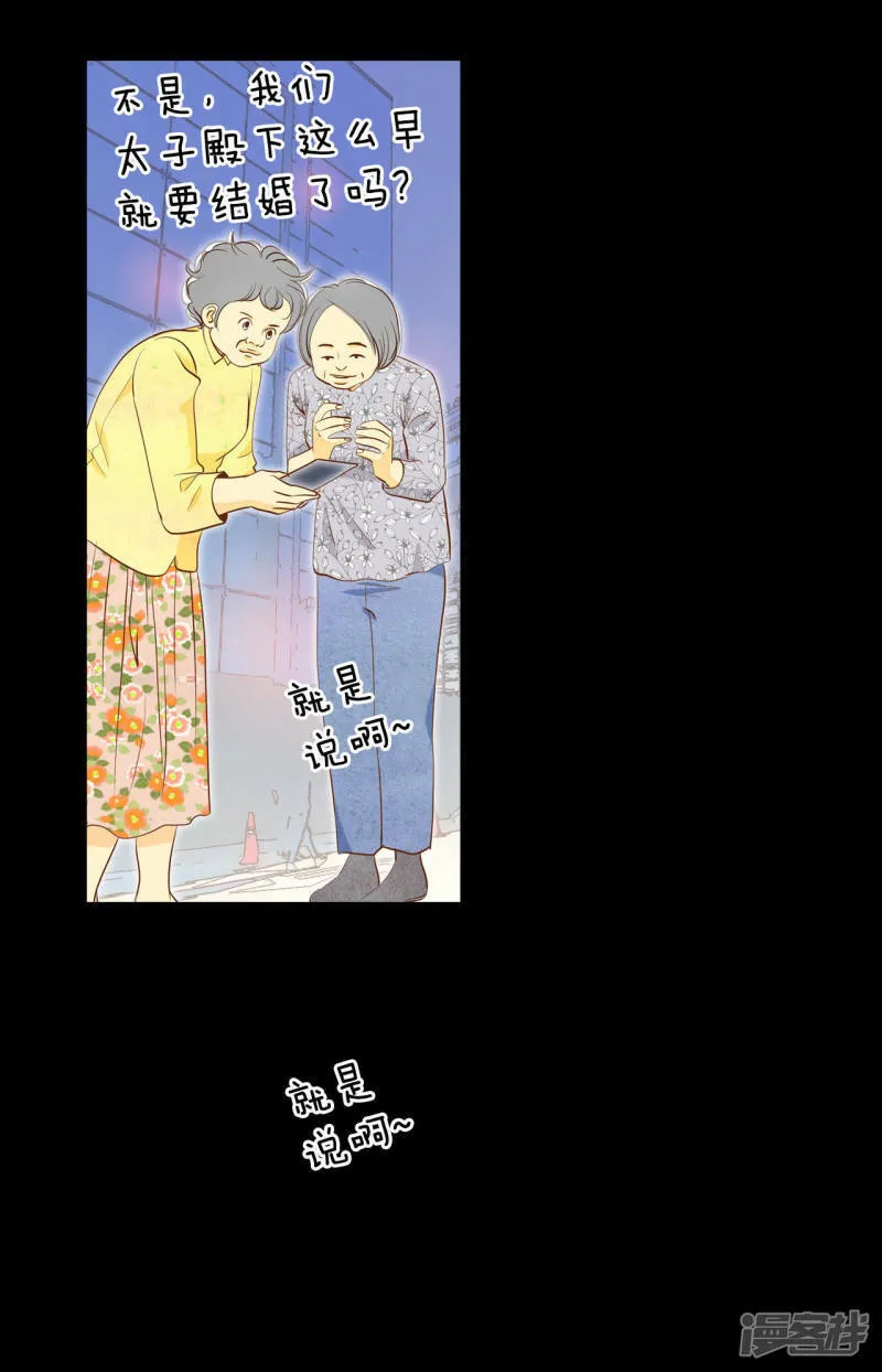 第20话 宣布成婚 第29页