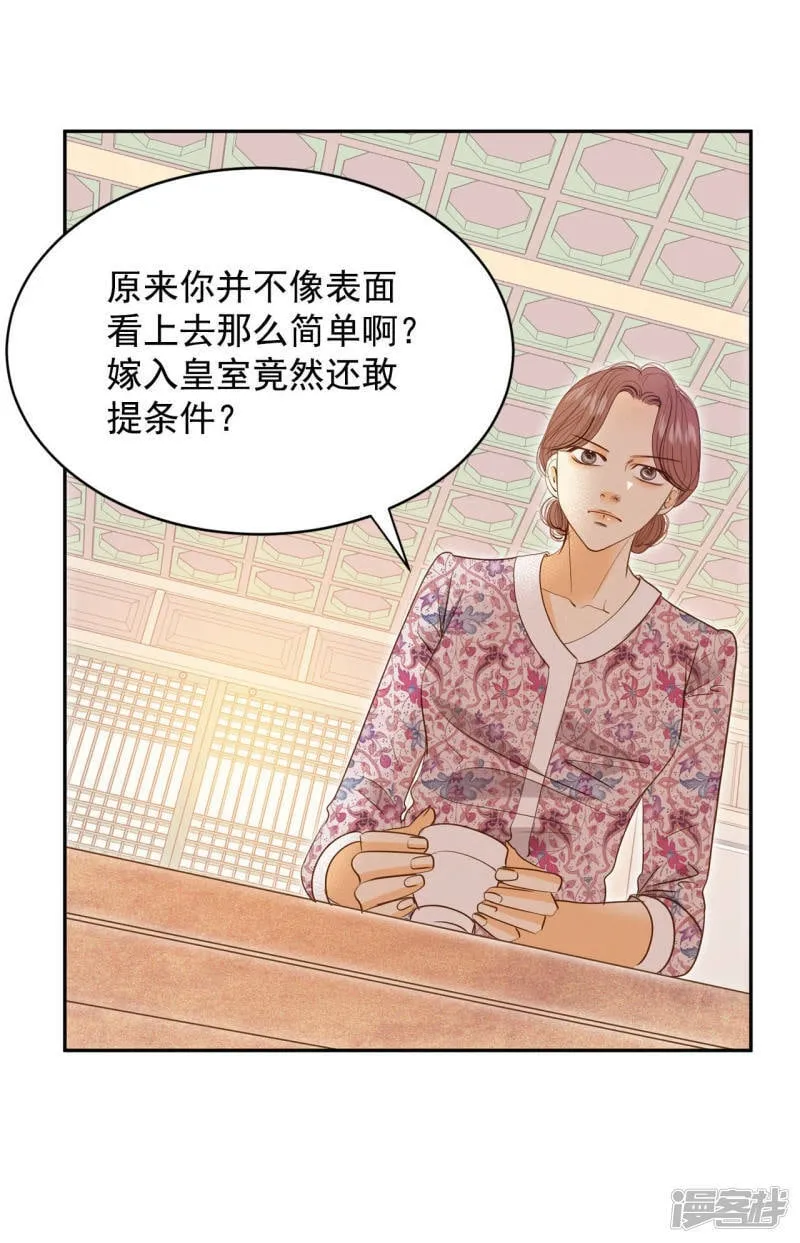 第19话 太子妃的补偿 第3页
