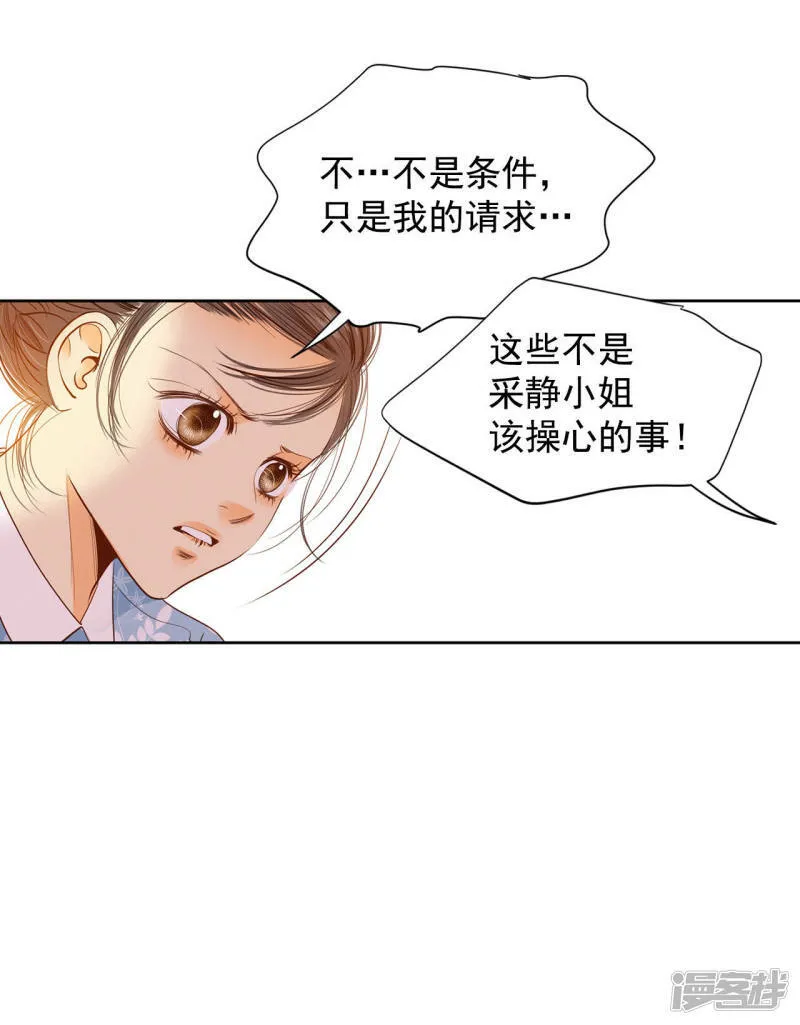 第19话 太子妃的补偿 第4页