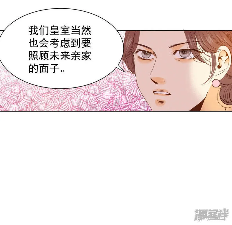 第19话 太子妃的补偿 第5页
