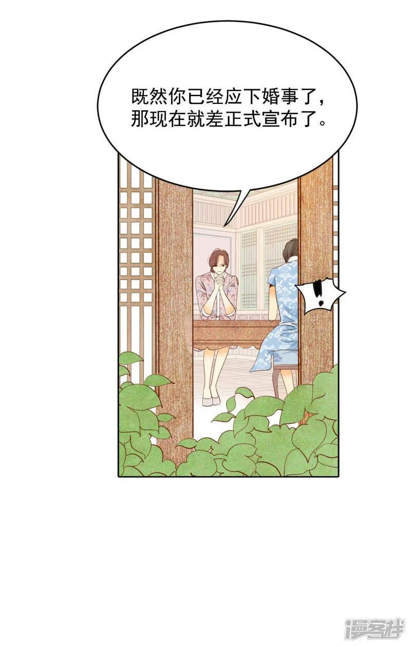 第19话 太子妃的补偿 第8页