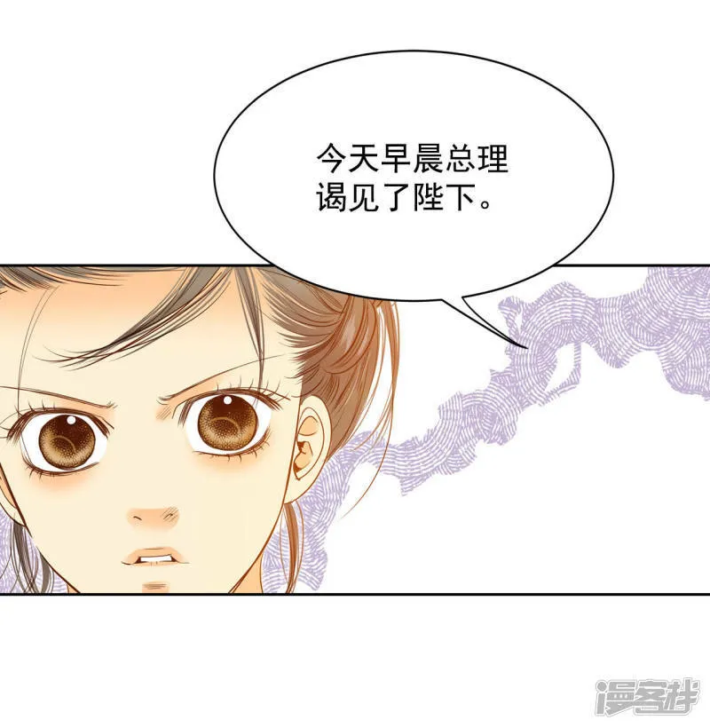 第19话 太子妃的补偿 第9页