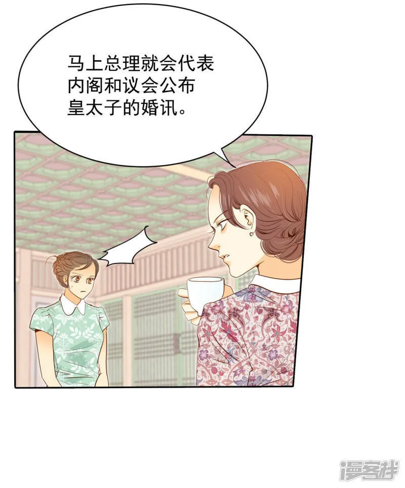 第19话 太子妃的补偿 第10页