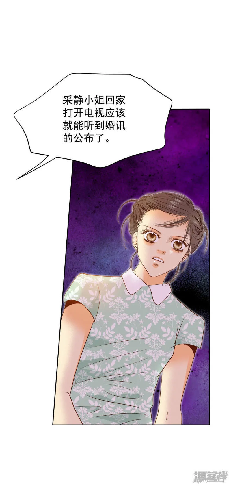 第19话 太子妃的补偿 第13页