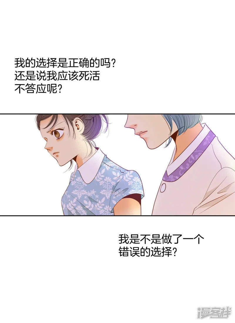第19话 太子妃的补偿 第17页