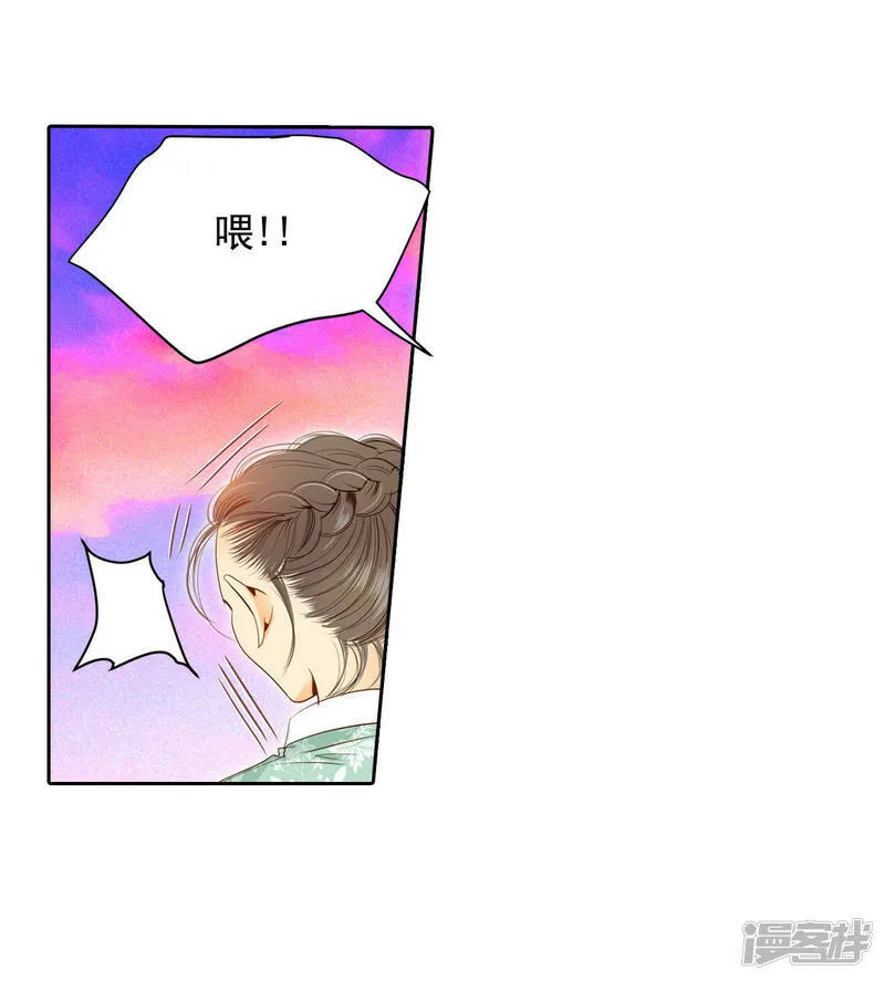 第19话 太子妃的补偿 第19页