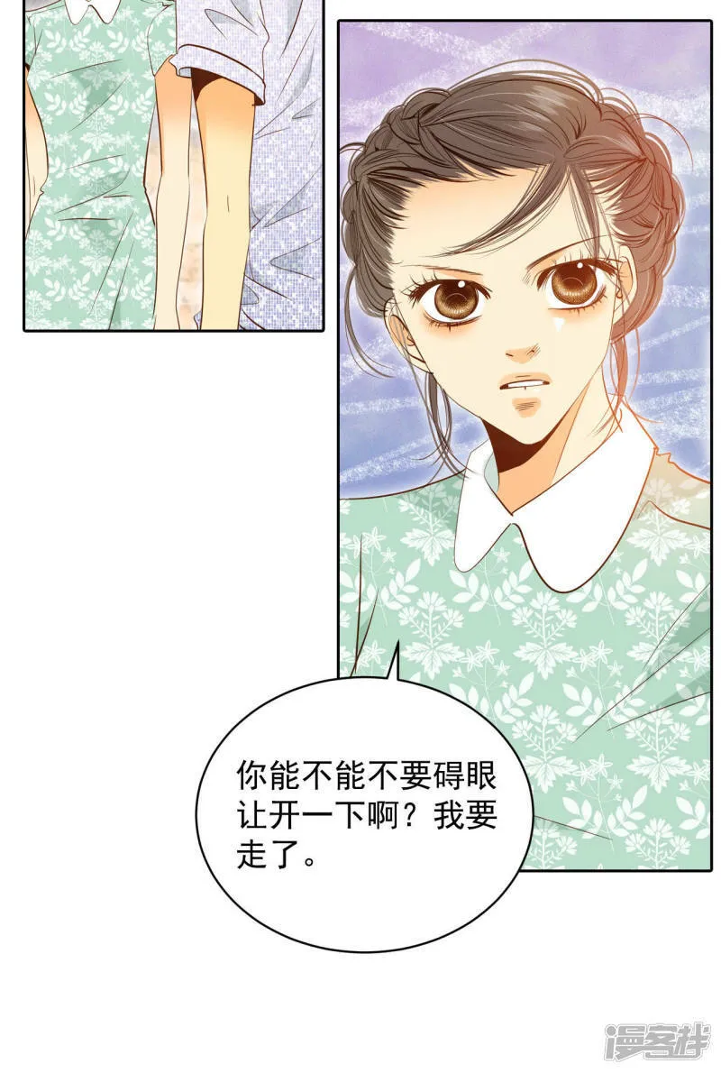 第19话 太子妃的补偿 第23页