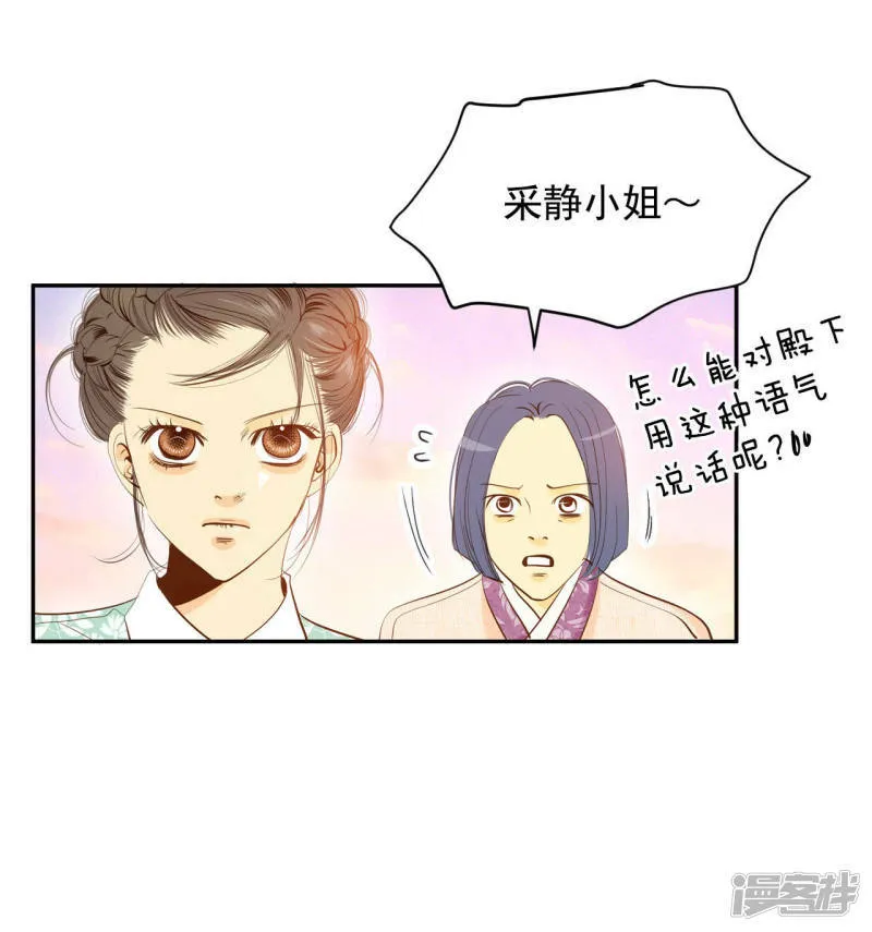 第19话 太子妃的补偿 第24页