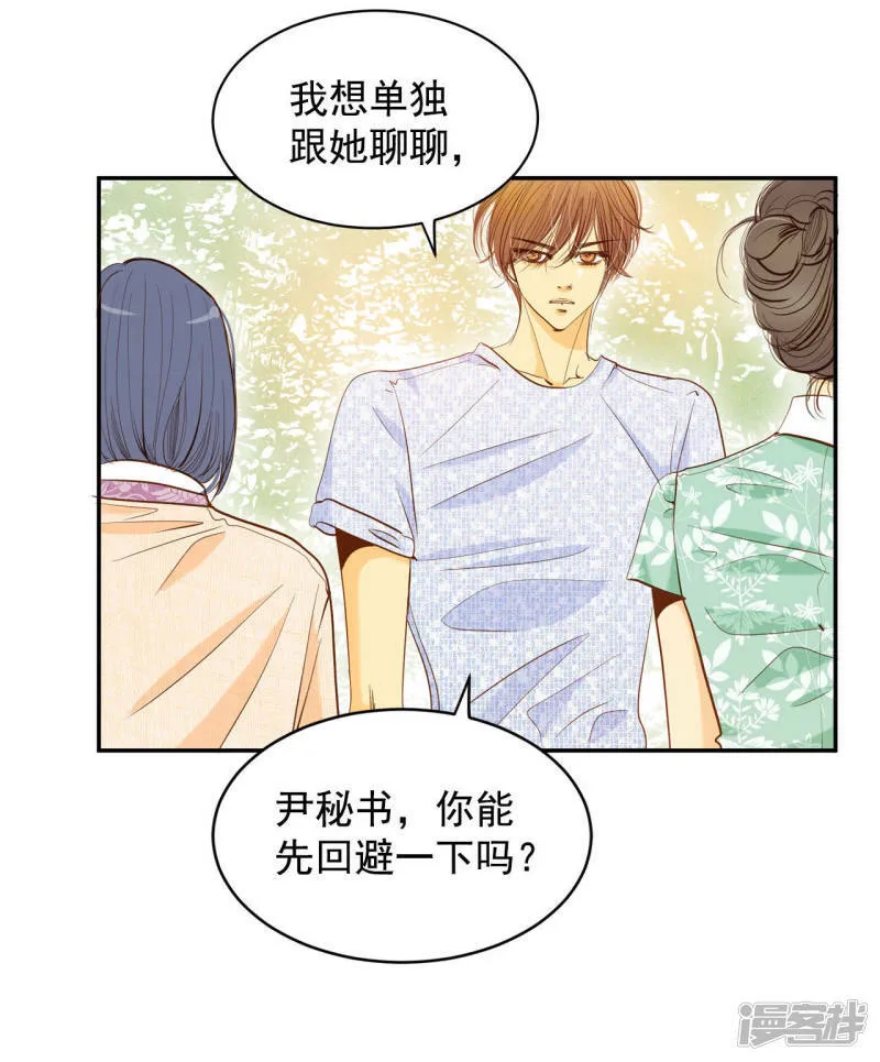 第19话 太子妃的补偿 第25页