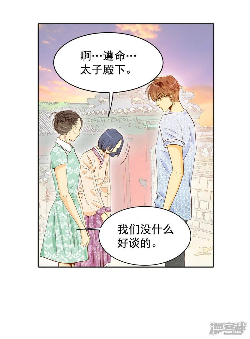 第19话 太子妃的补偿 第26页