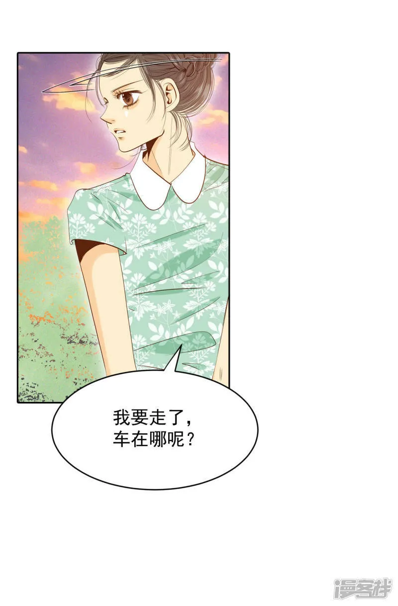 第19话 太子妃的补偿 第27页