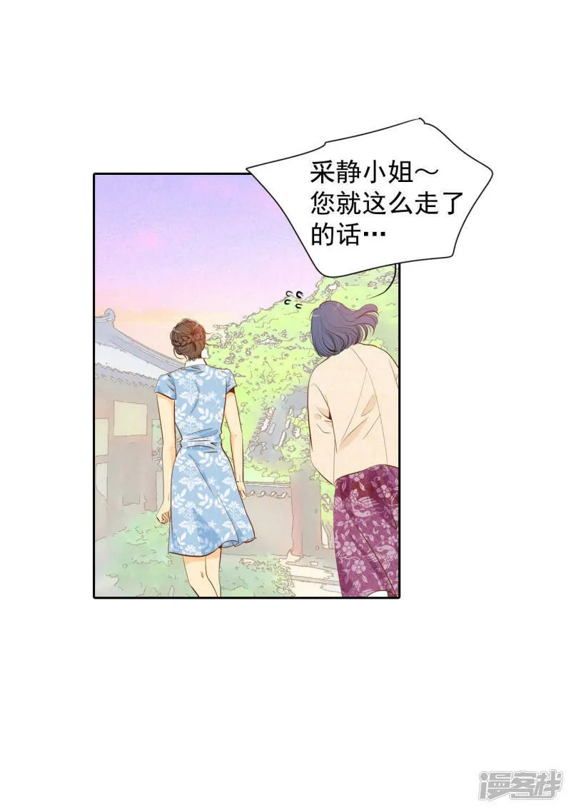 第19话 太子妃的补偿 第28页