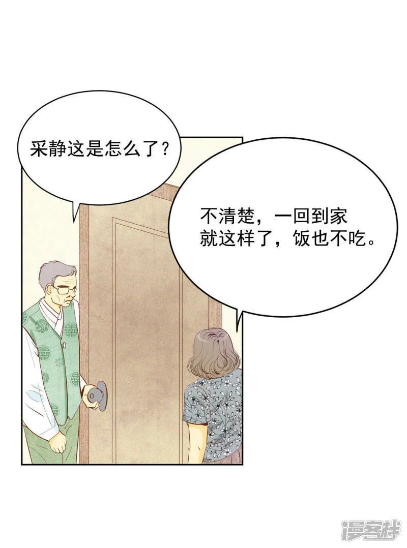 第19话 太子妃的补偿 第32页