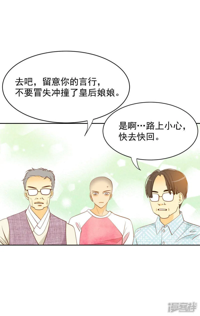 第17话 成为宫斗剧女主角 第6页